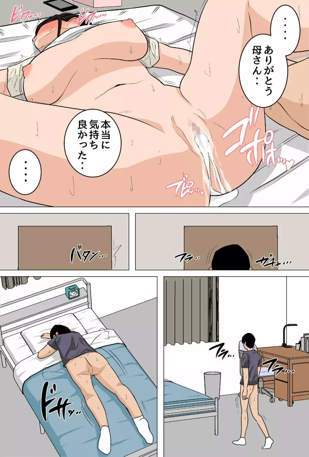 毎日お母さんで性欲処理！オナホ代わりの母親に大量中出し編 - page63