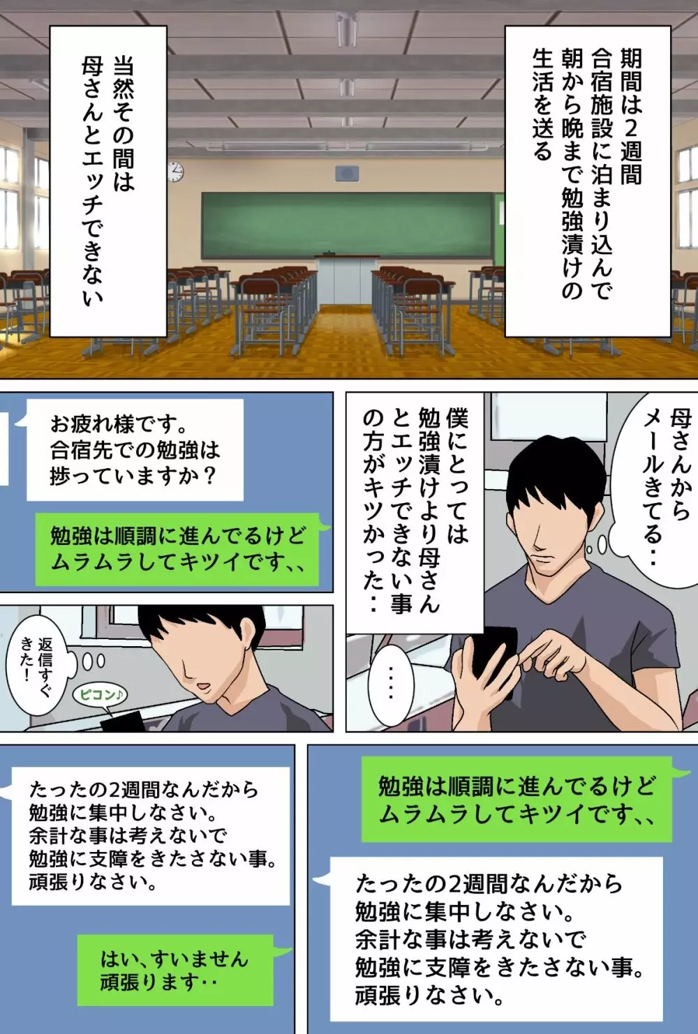 毎日お母さんで性欲処理！オナホ代わりの母親に大量中出し編 - page8