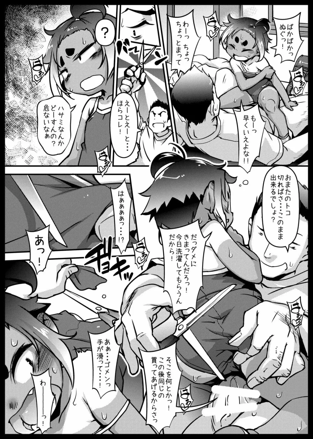 日焼け娘がヤッてくる - page13