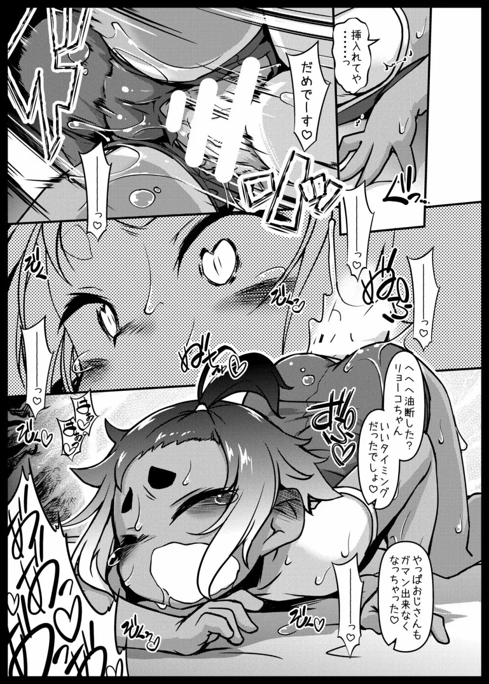 日焼け娘がヤッてくる - page16