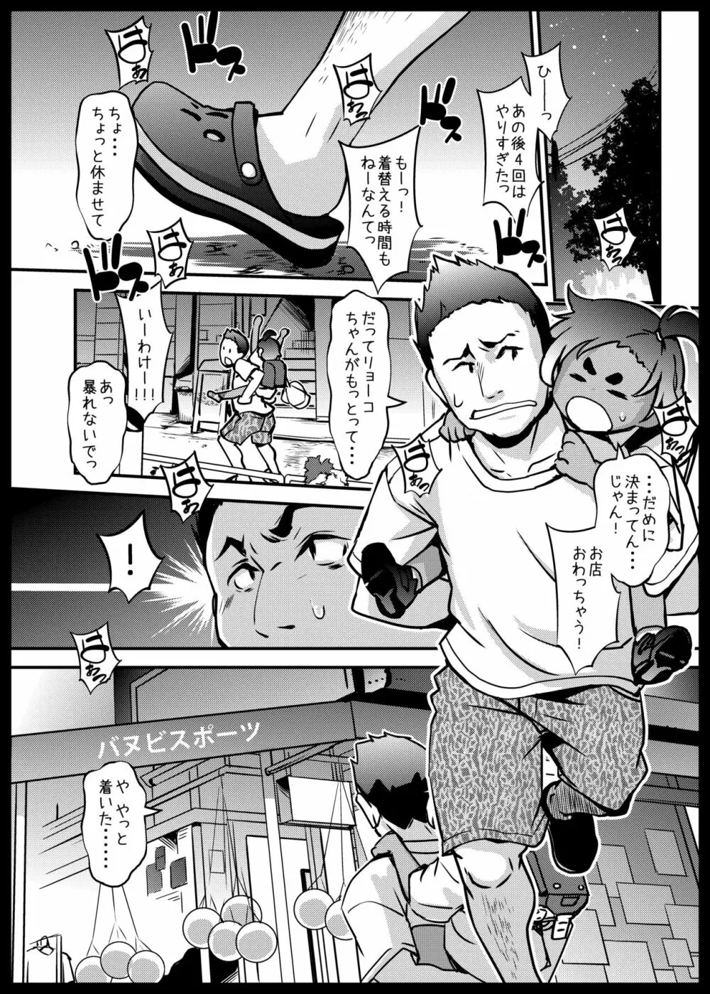 日焼け娘がヤッてくる - page21