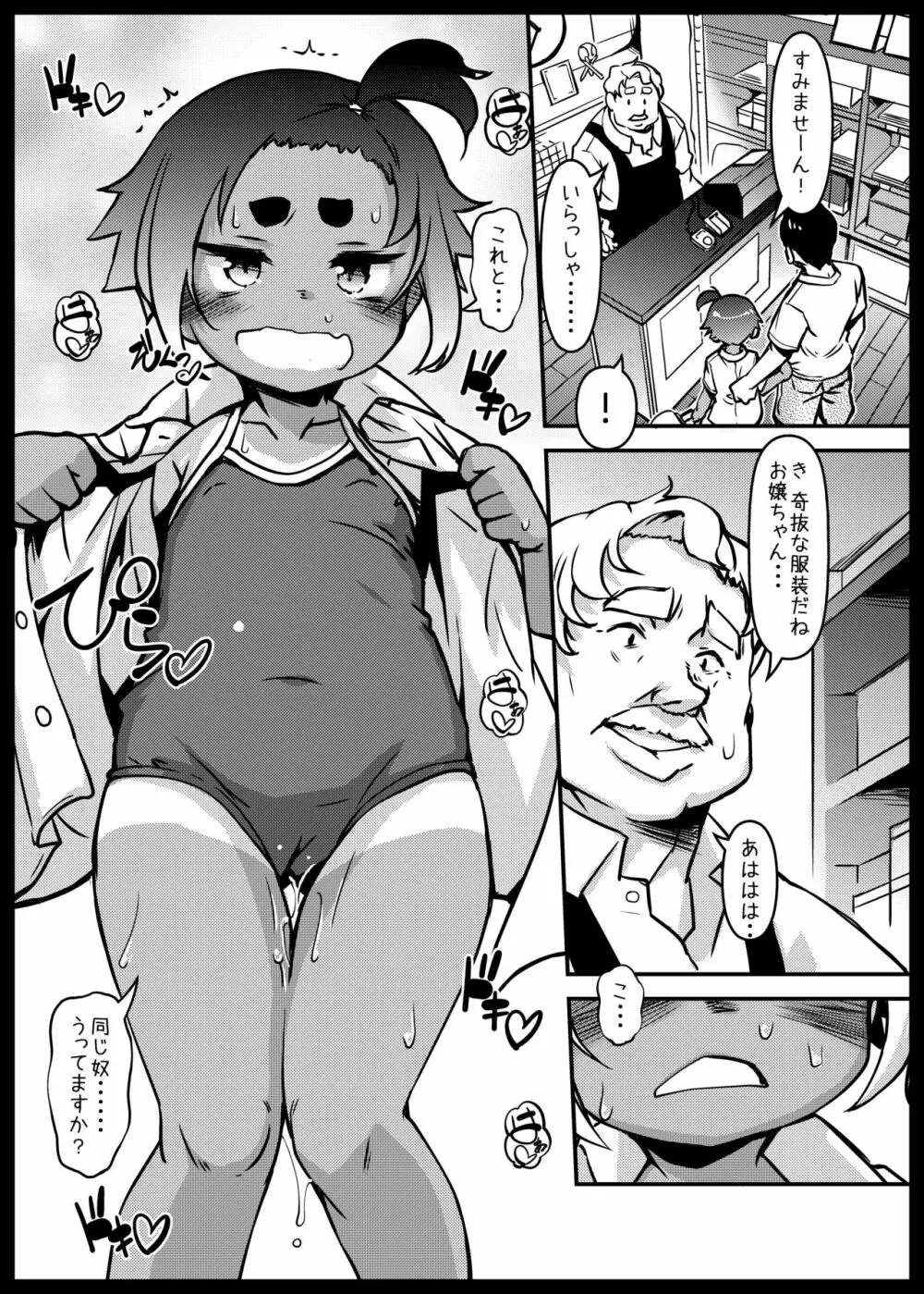 日焼け娘がヤッてくる - page22