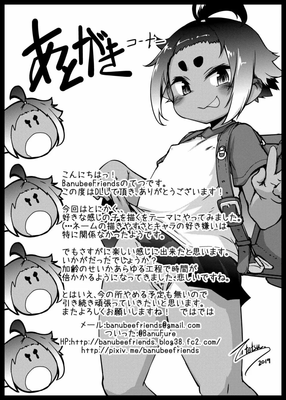 日焼け娘がヤッてくる - page24