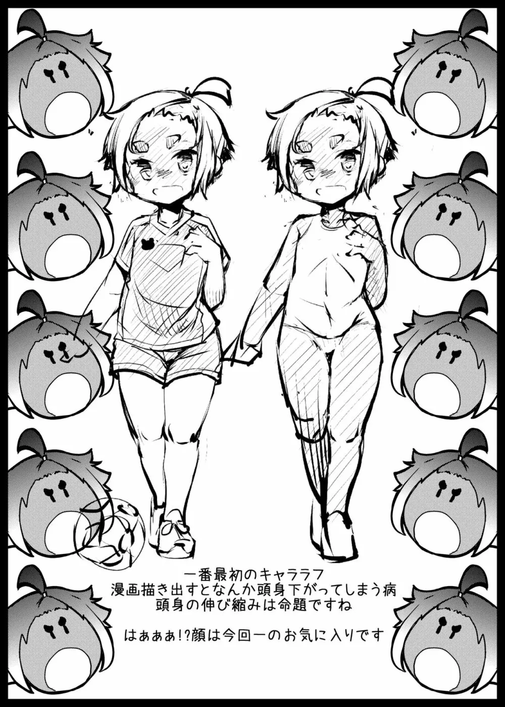 日焼け娘がヤッてくる - page25