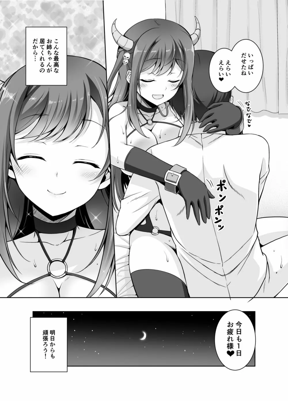 とってもHなサキュバスお姉ちゃんとバブみセックス - page19