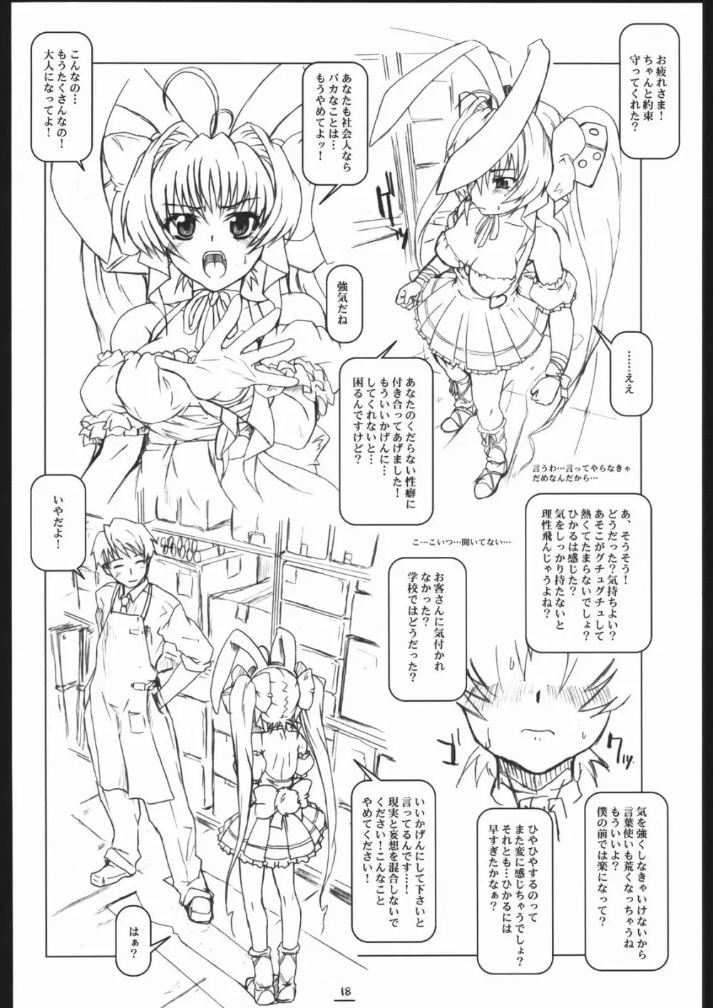 まっくすあうといっと! 2 - page17