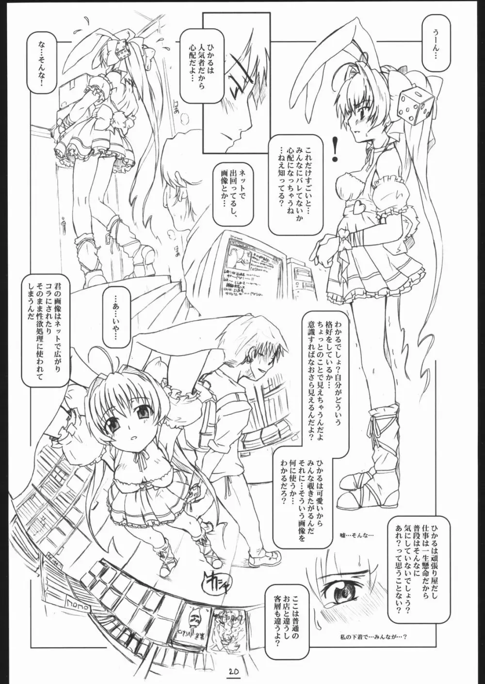 まっくすあうといっと! 2 - page19