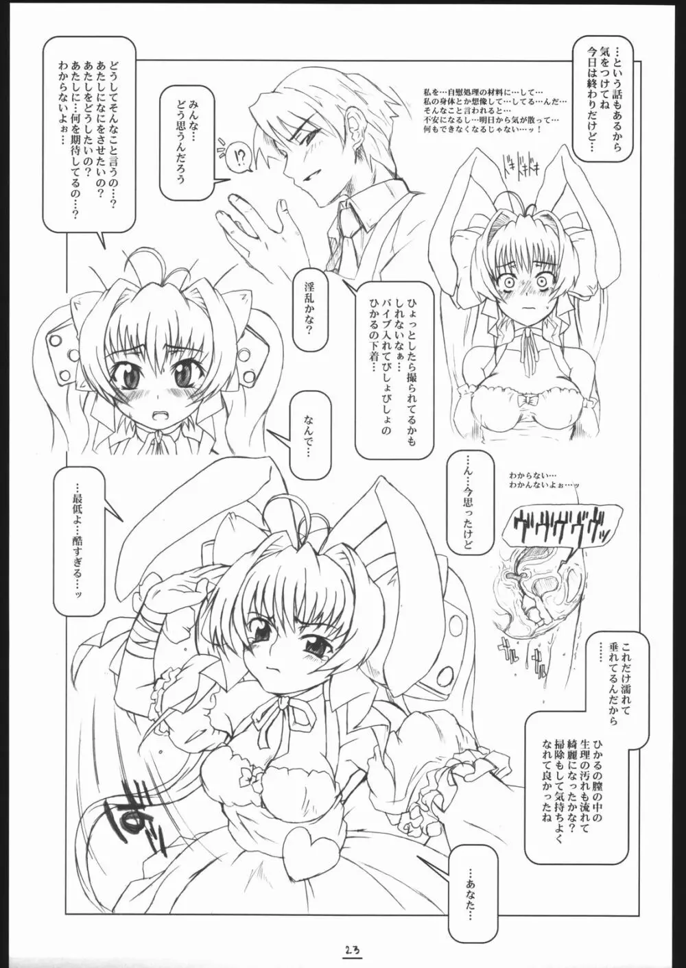 まっくすあうといっと! 2 - page22