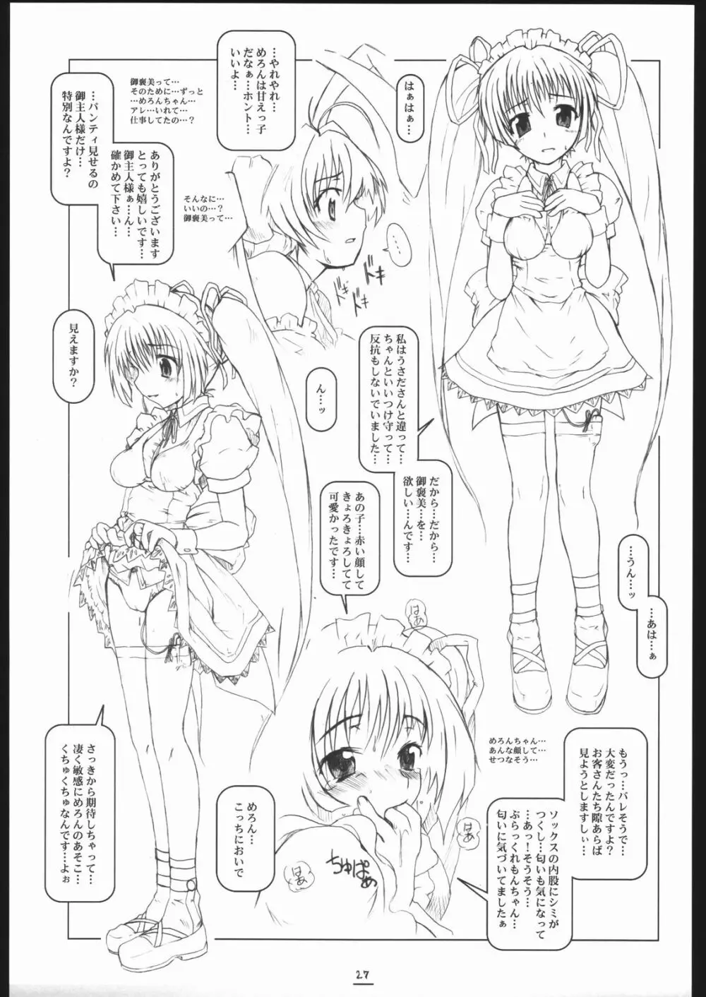 まっくすあうといっと! 2 - page26