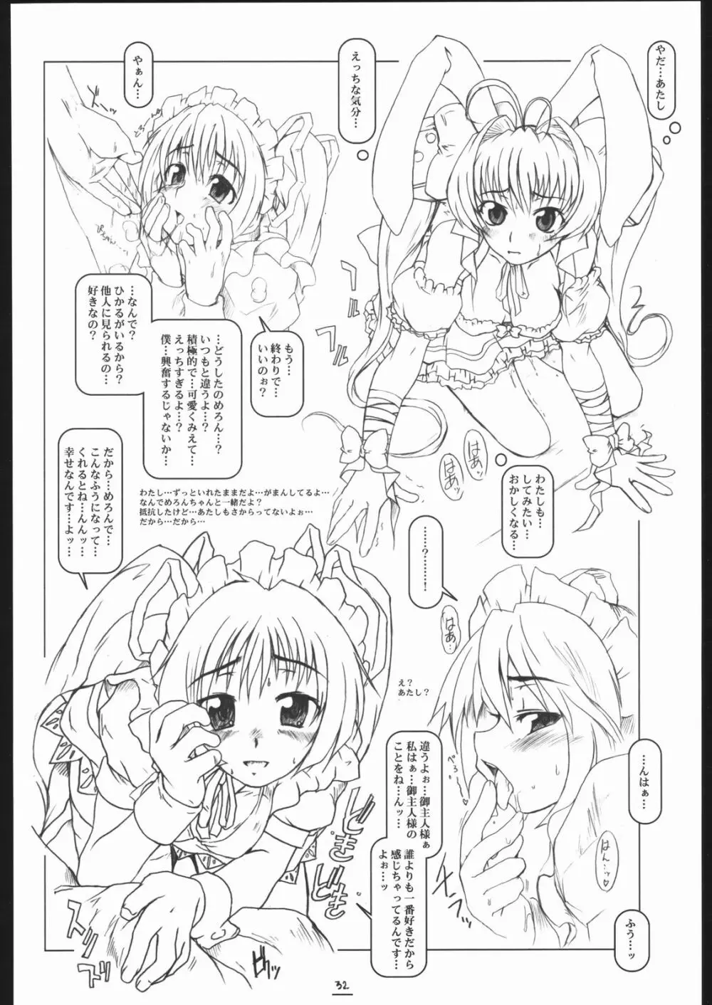 まっくすあうといっと! 2 - page31