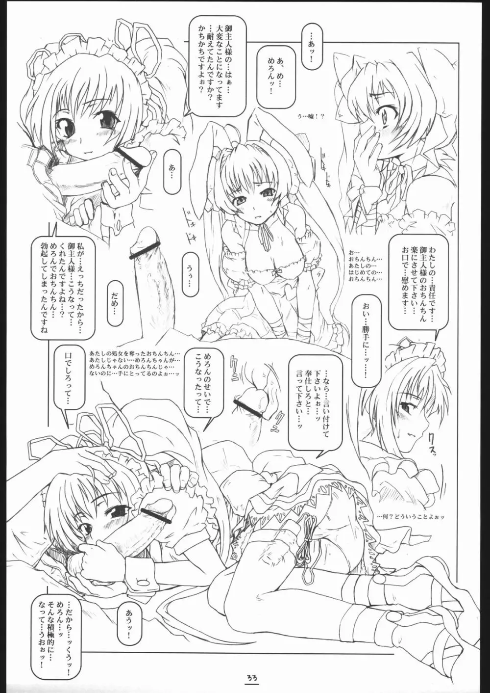 まっくすあうといっと! 2 - page32