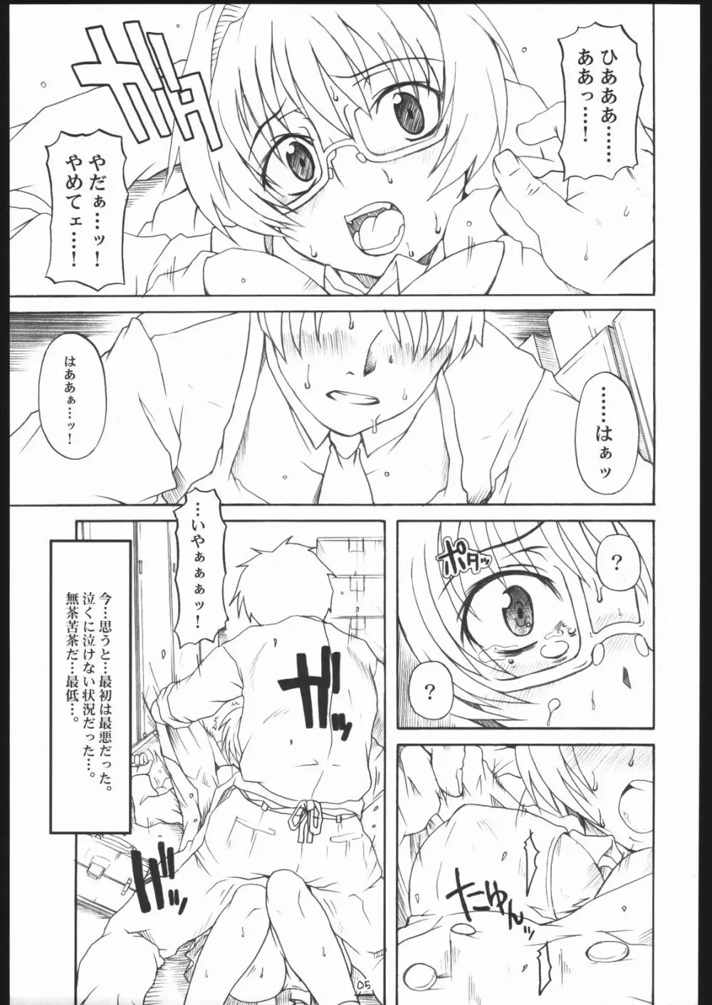 まっくすあうといっと! 2 - page4