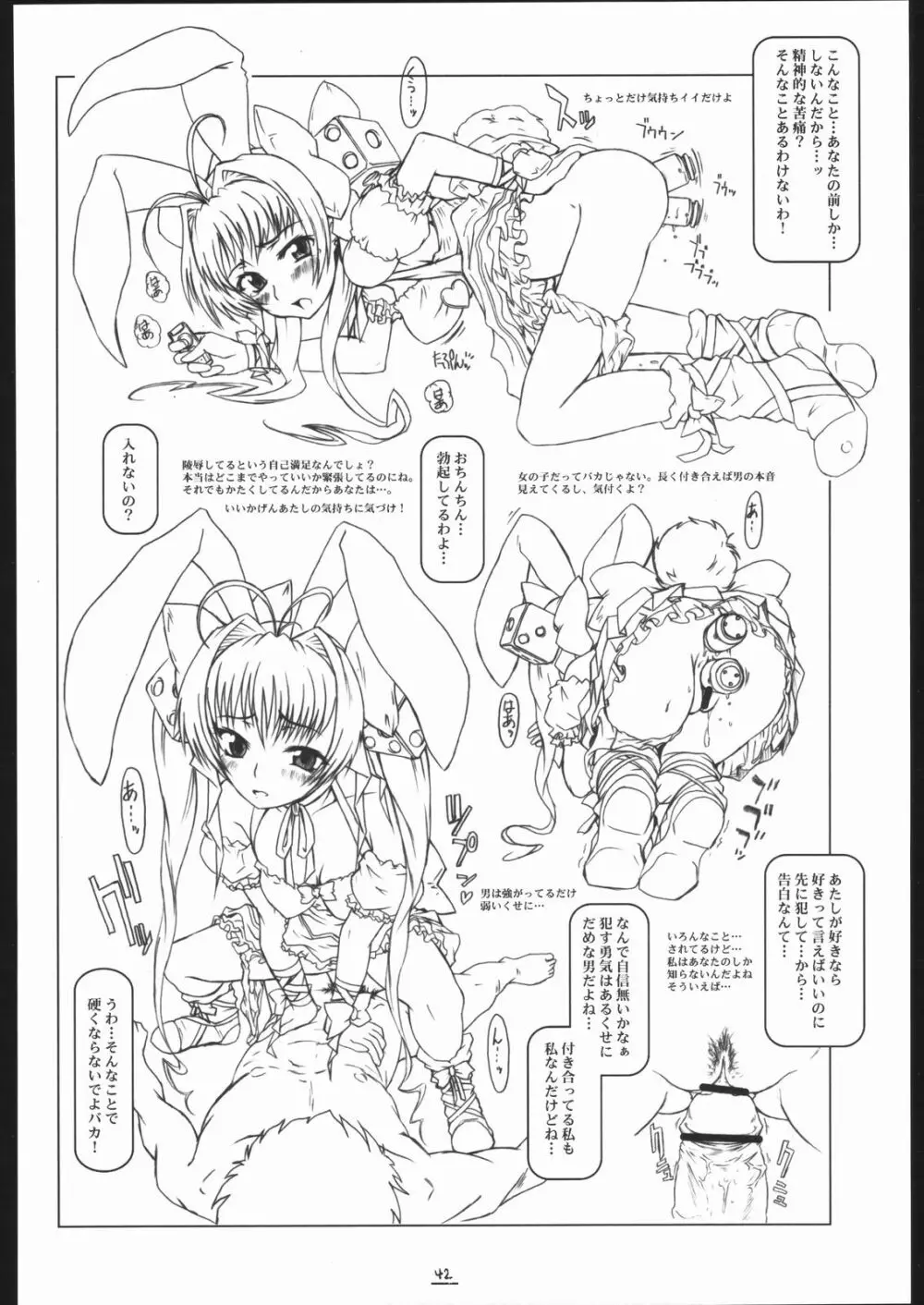 まっくすあうといっと! 2 - page41