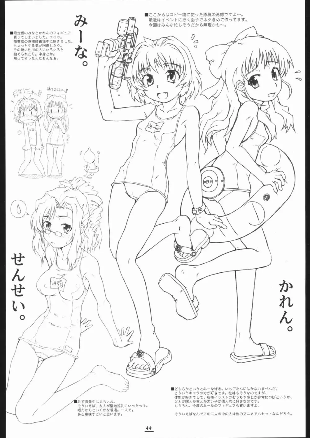 まっくすあうといっと! 2 - page43