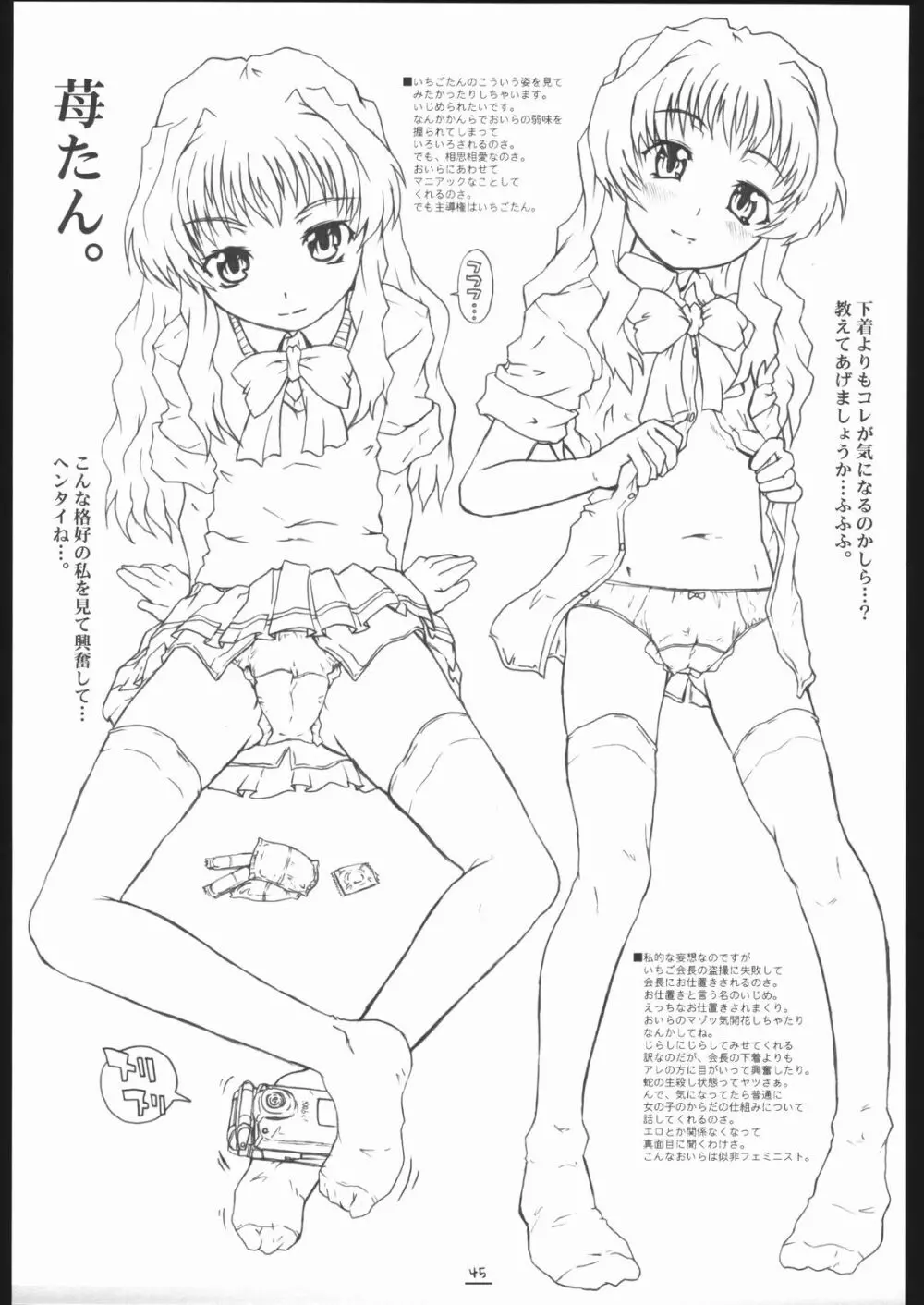 まっくすあうといっと! 2 - page44