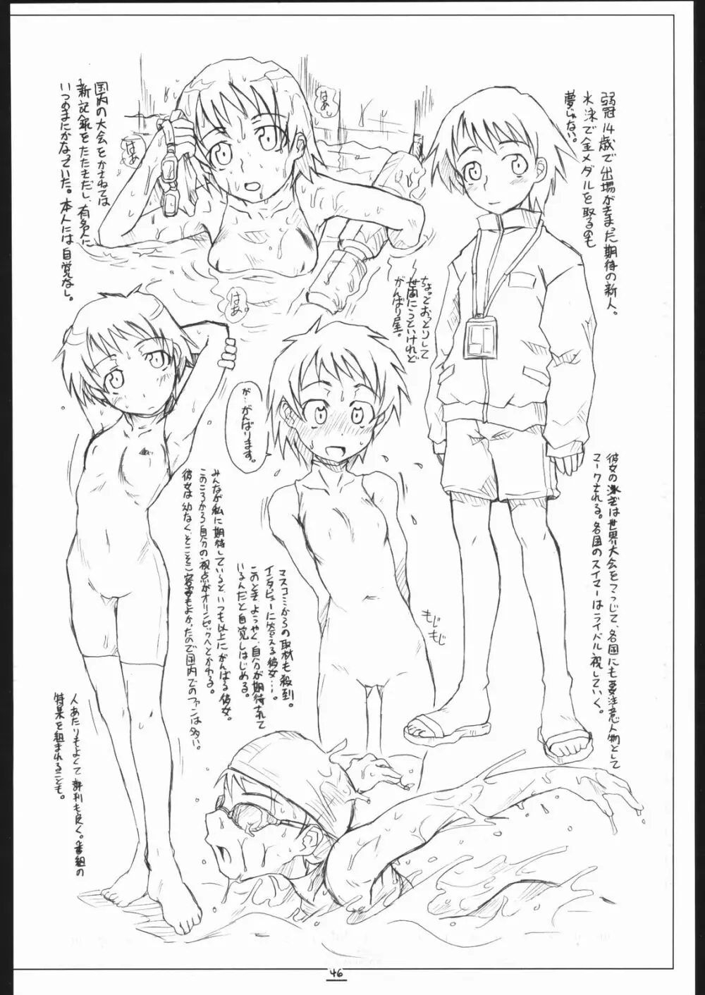 まっくすあうといっと! 2 - page45