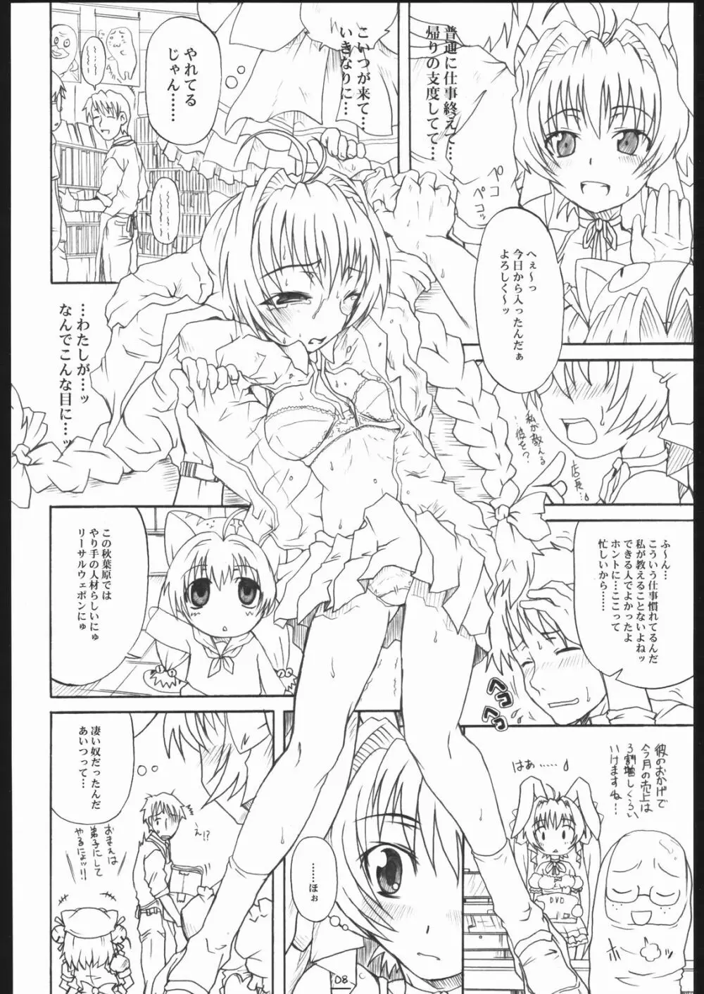 まっくすあうといっと! 2 - page7