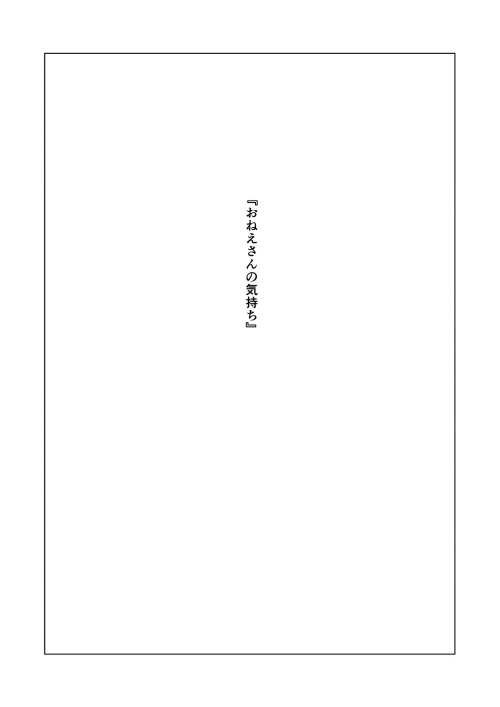 おねえさんの気持ち - page2
