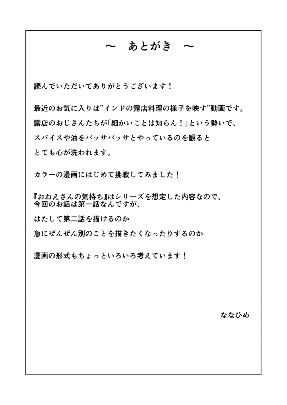 おねえさんの気持ち - page50