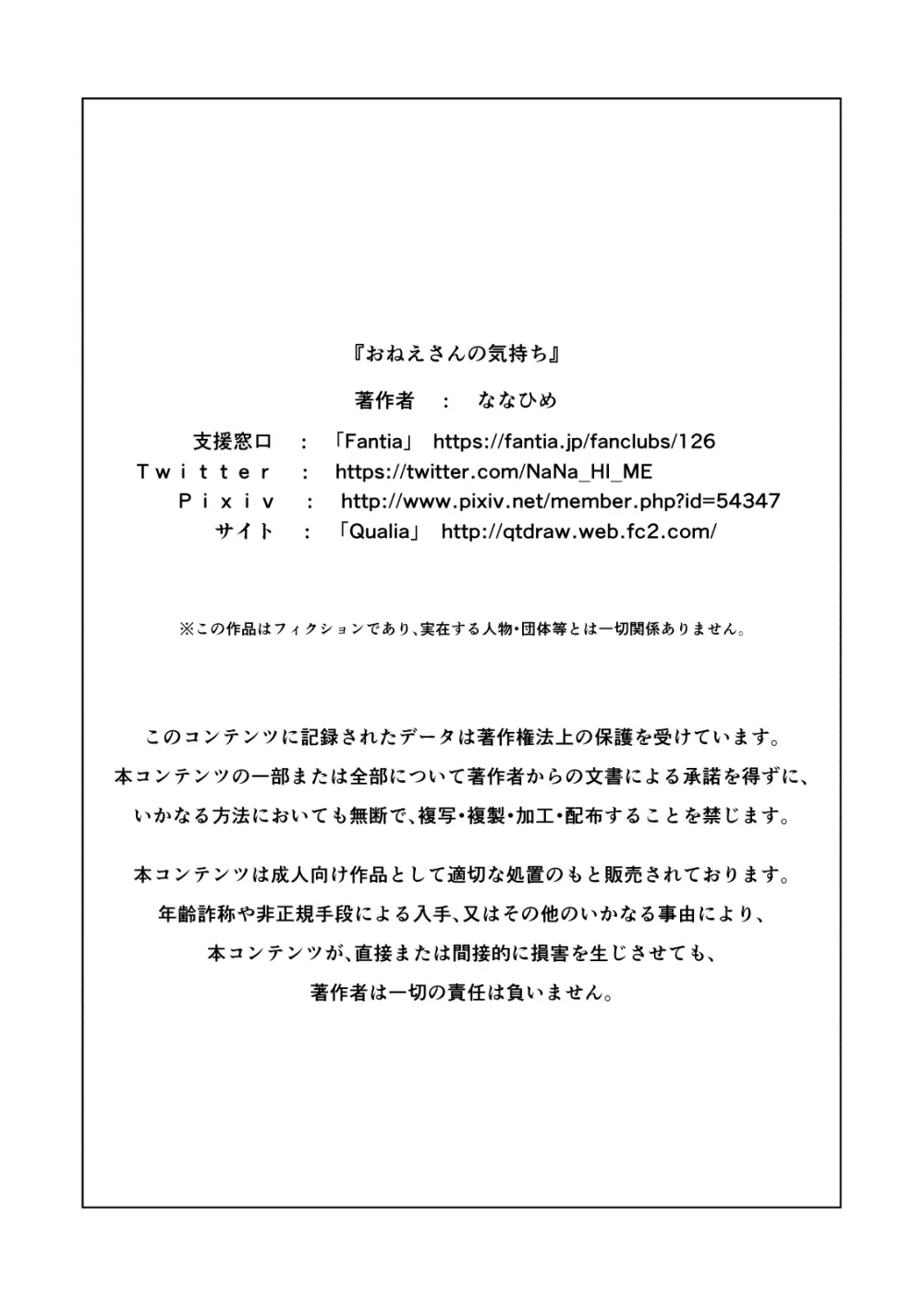 おねえさんの気持ち - page51