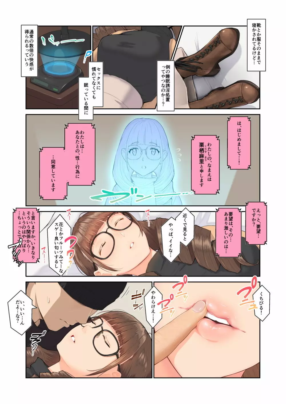 おねえさんの気持ち - page6