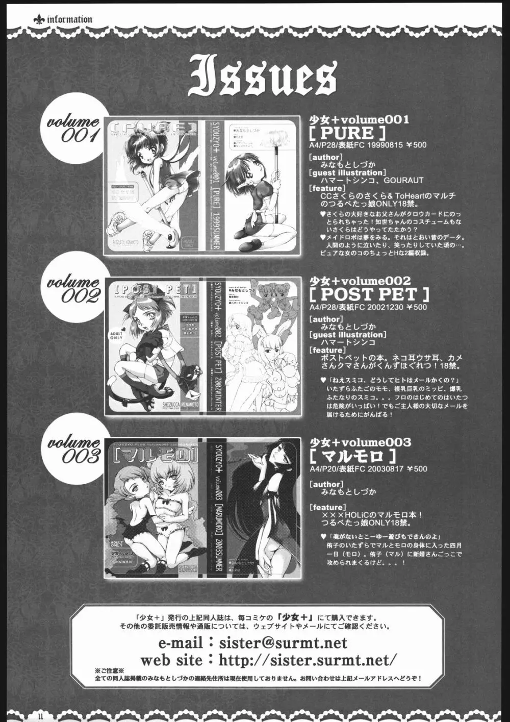 SYOUZYO PLUS Volume004 2005 SUMMER - page10