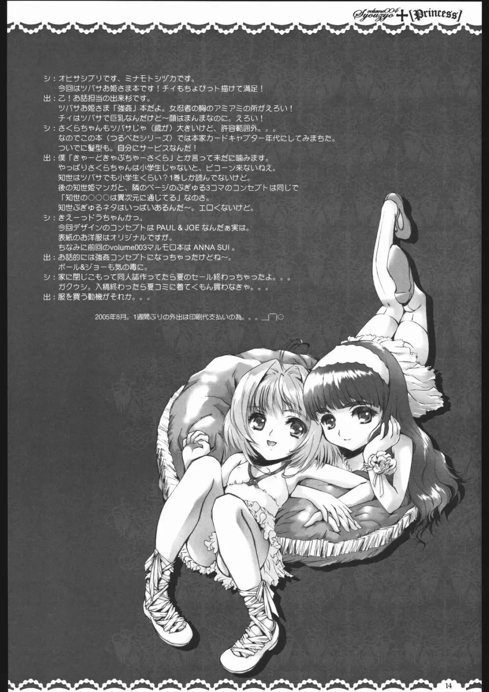 SYOUZYO PLUS Volume004 2005 SUMMER - page13
