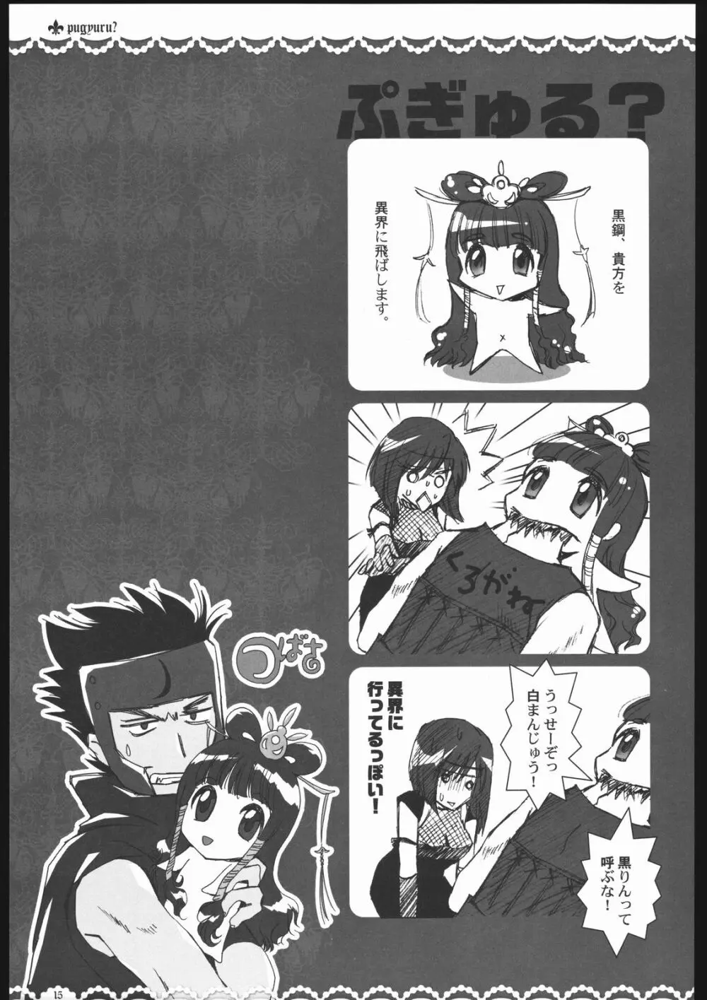 SYOUZYO PLUS Volume004 2005 SUMMER - page14