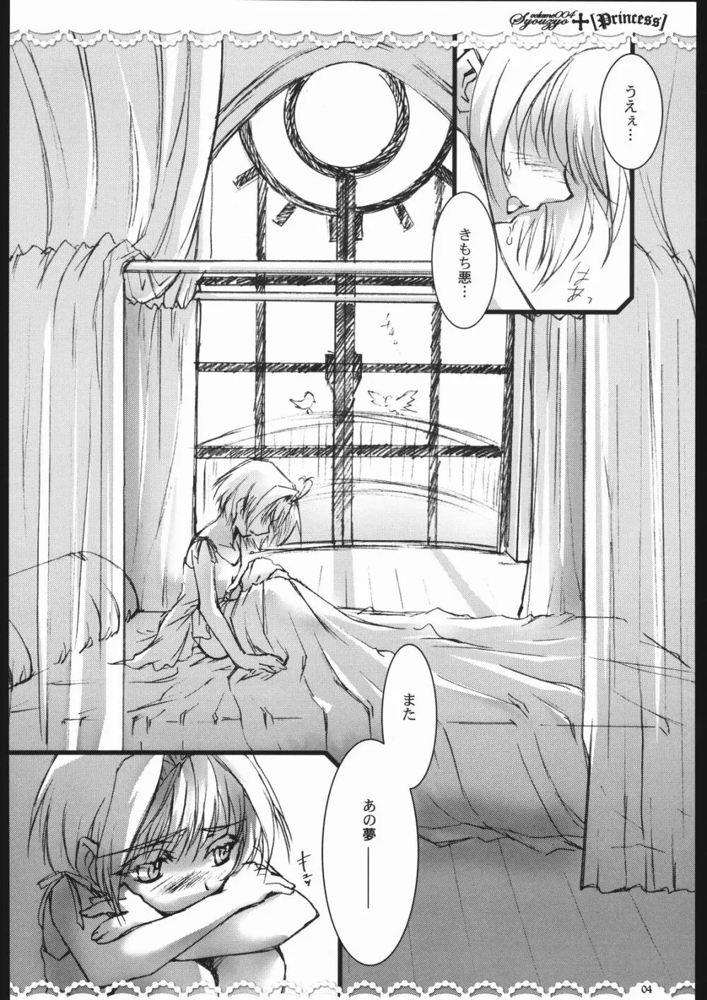 SYOUZYO PLUS Volume004 2005 SUMMER - page3