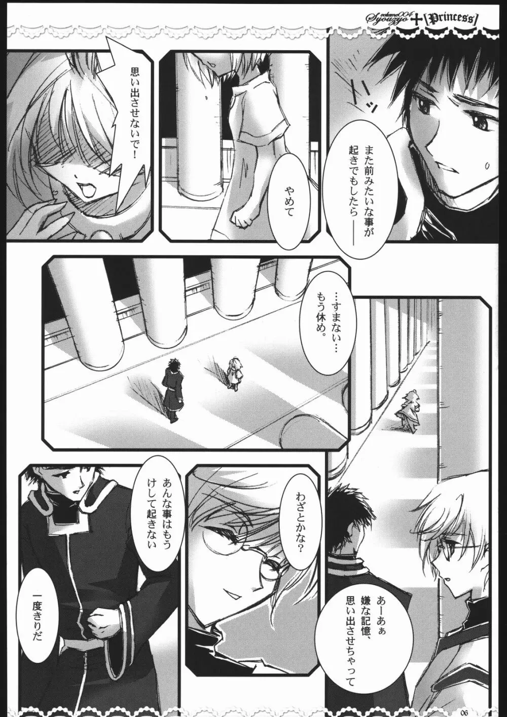 SYOUZYO PLUS Volume004 2005 SUMMER - page5