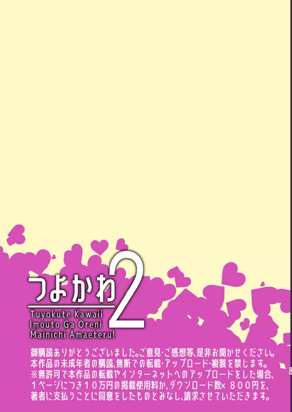 つよかわ妹×強制らぶ交尾2 - page16