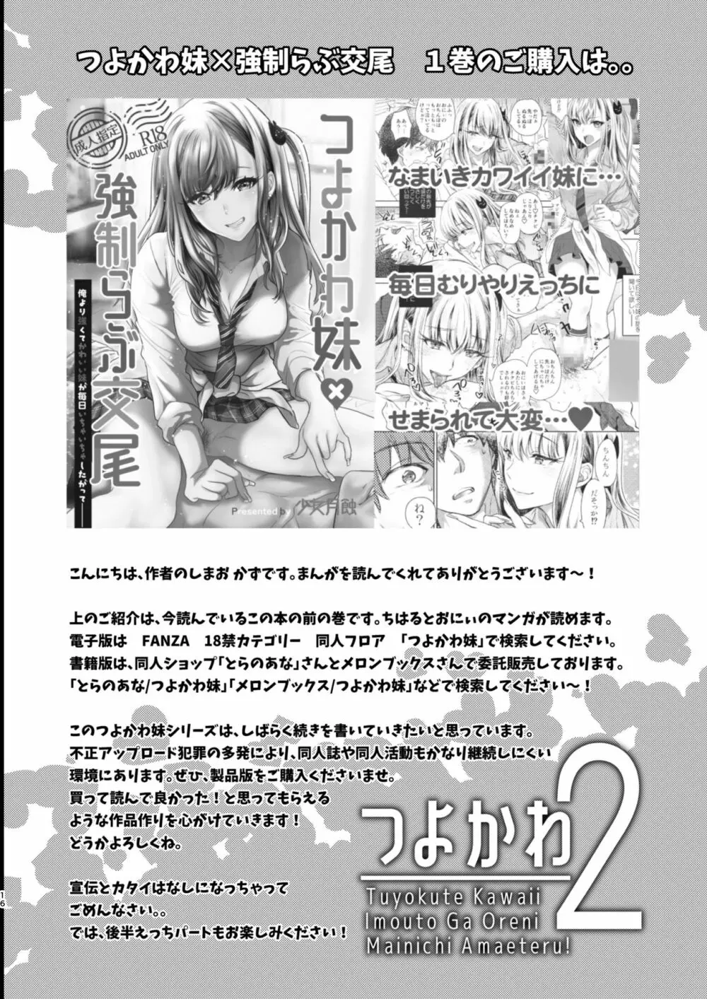 つよかわ妹×強制らぶ交尾2 - page17