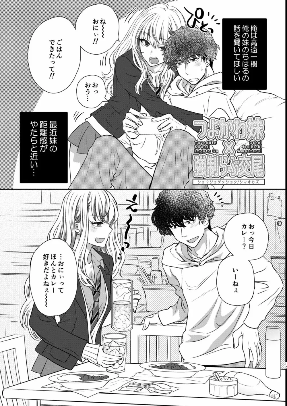 つよかわ妹×強制らぶ交尾2 - page18
