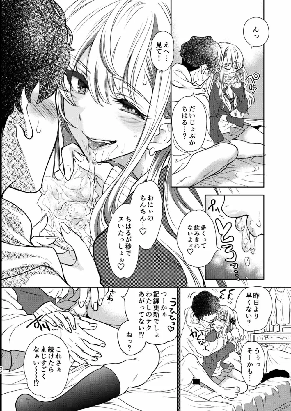 つよかわ妹×強制らぶ交尾2 - page23