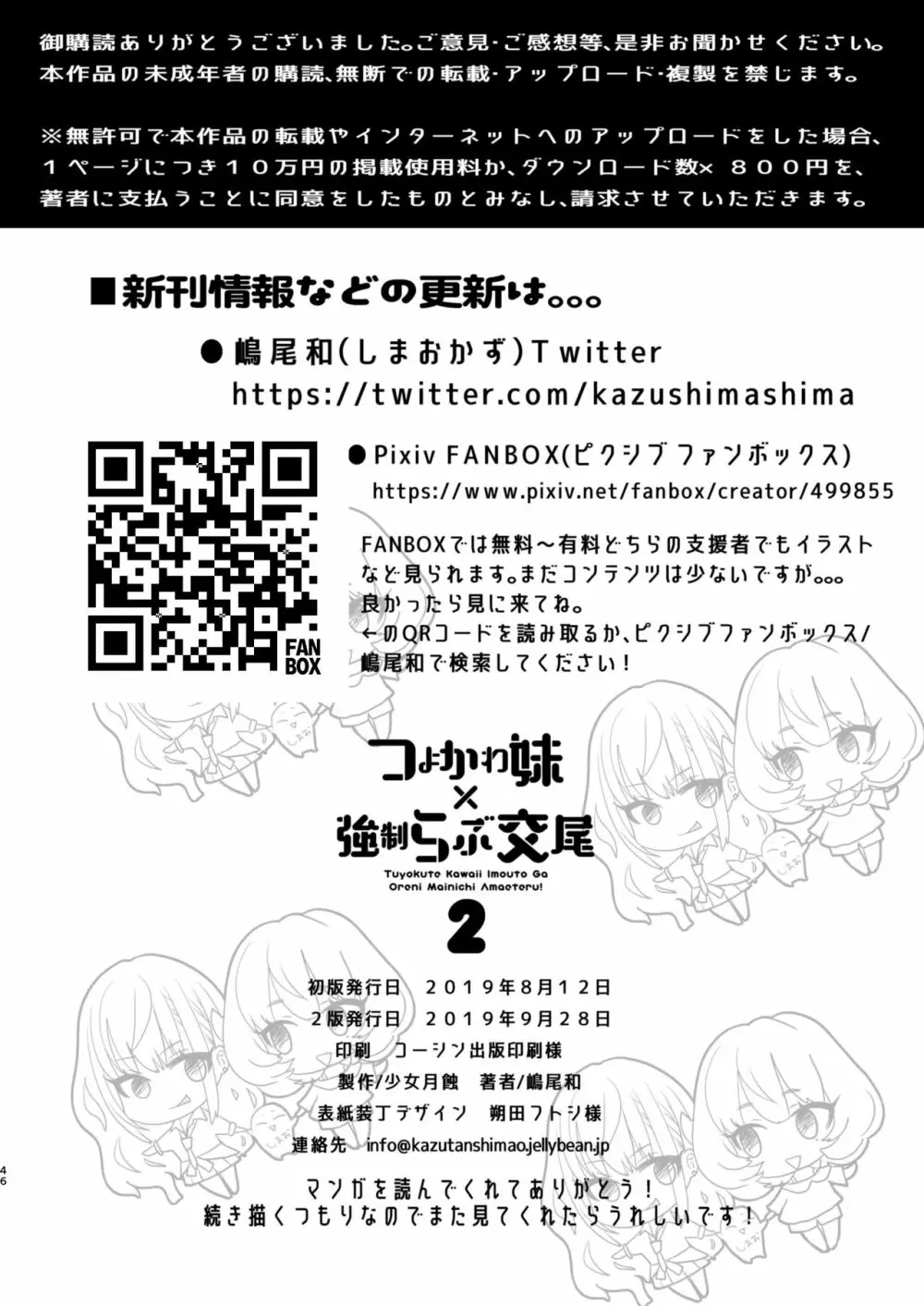 つよかわ妹×強制らぶ交尾2 - page47