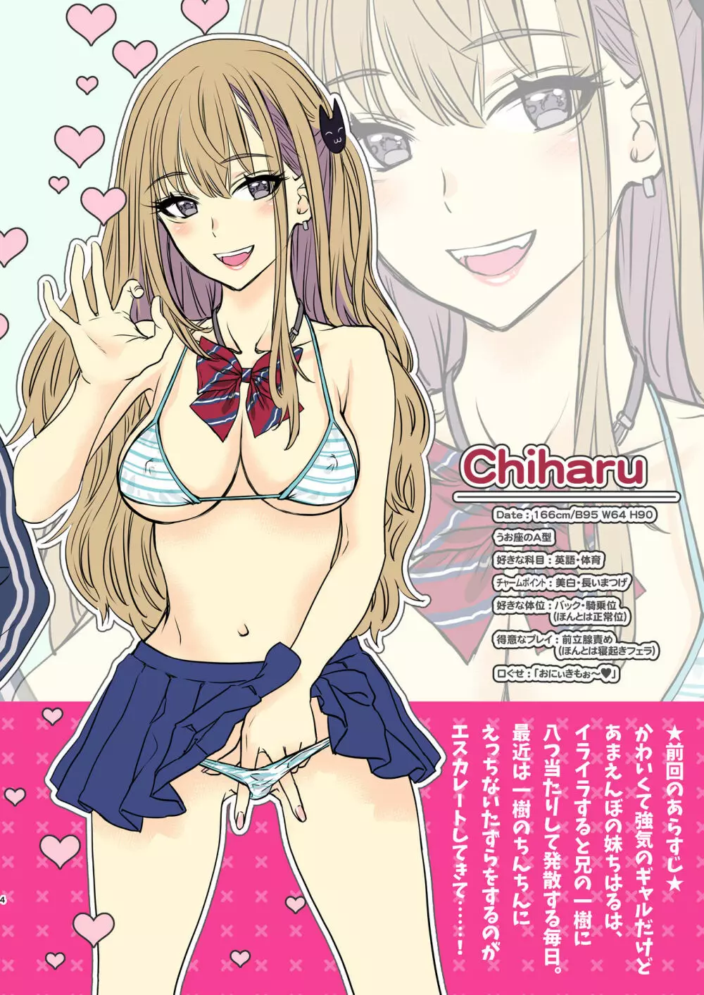 つよかわ妹×強制らぶ交尾2 - page5