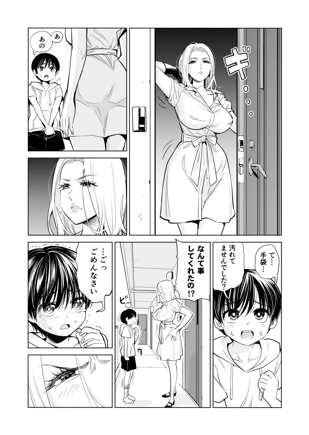 未婚女の少年狩り・・・ - page13