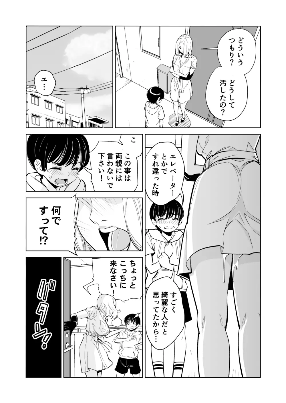 未婚女の少年狩り・・・ - page14