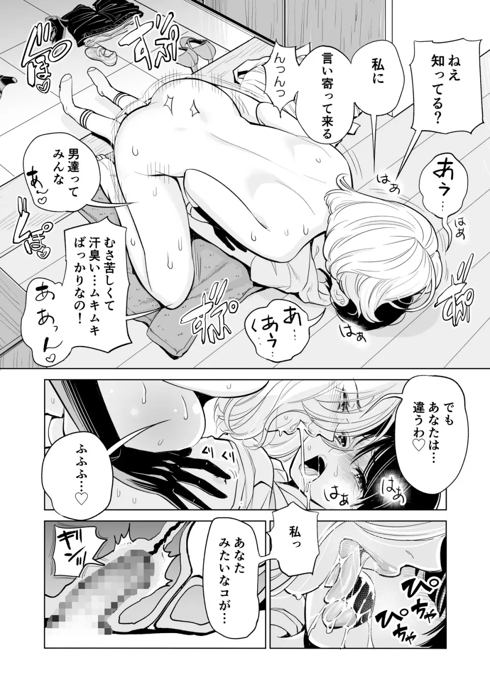 未婚女の少年狩り・・・ - page23