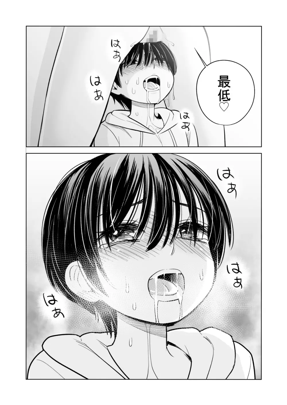 未婚女の少年狩り・・・ - page29