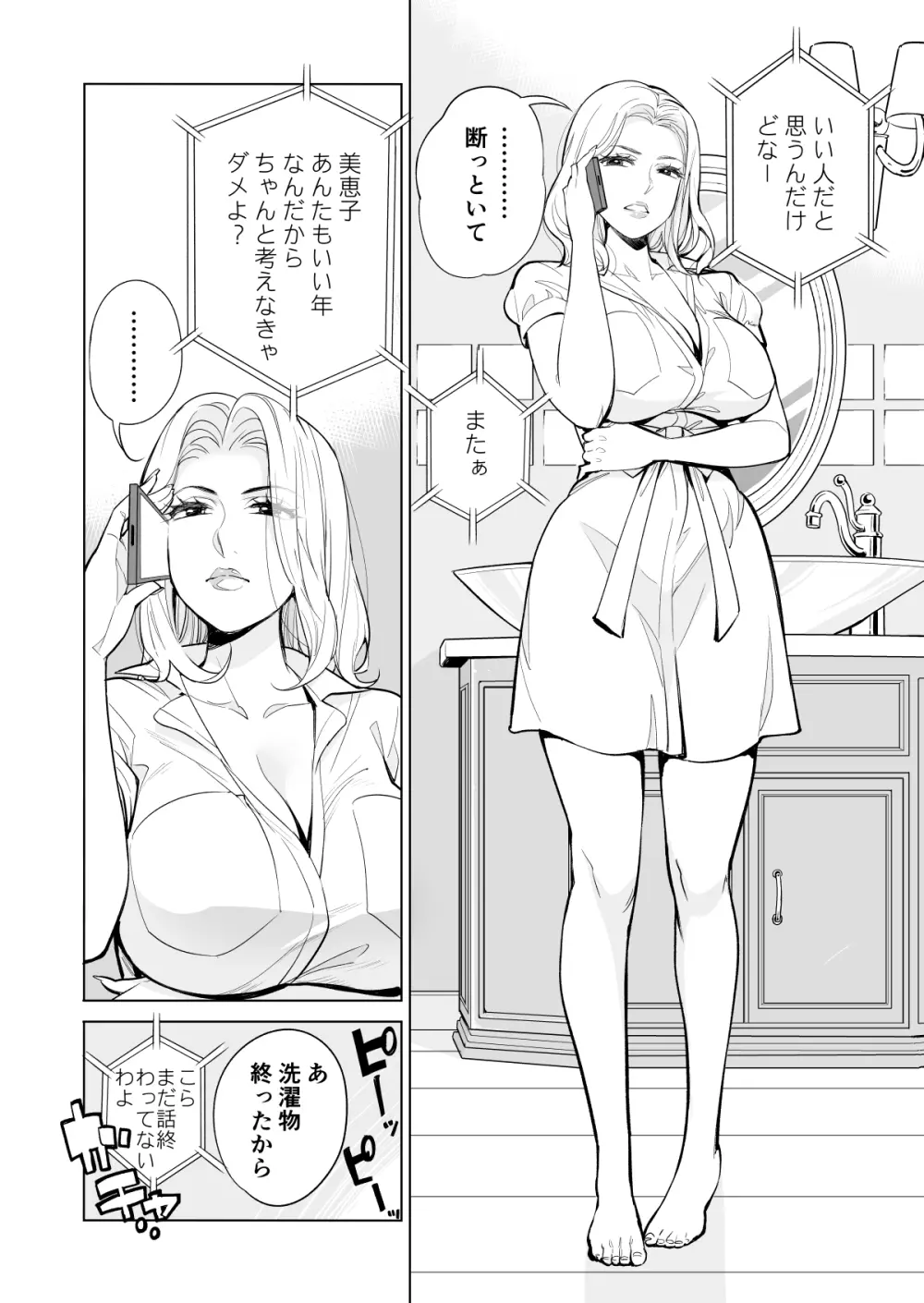 未婚女の少年狩り・・・ - page4