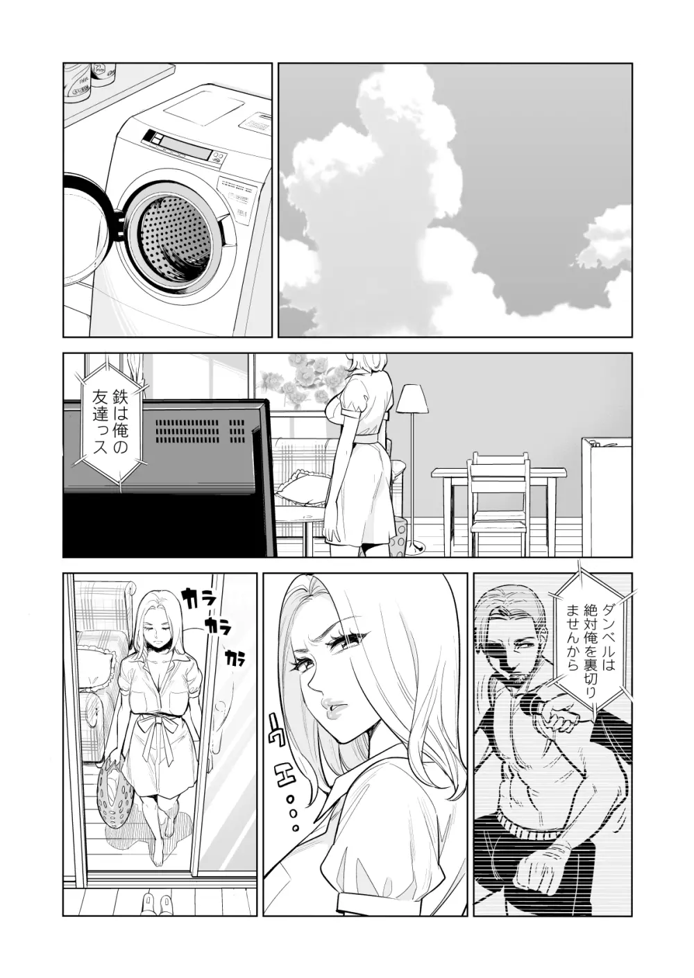 未婚女の少年狩り・・・ - page5