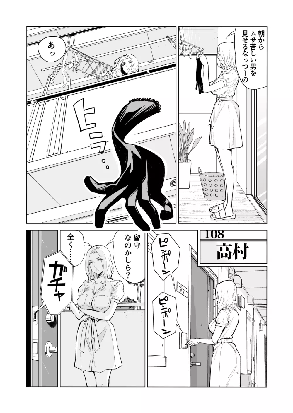 未婚女の少年狩り・・・ - page6