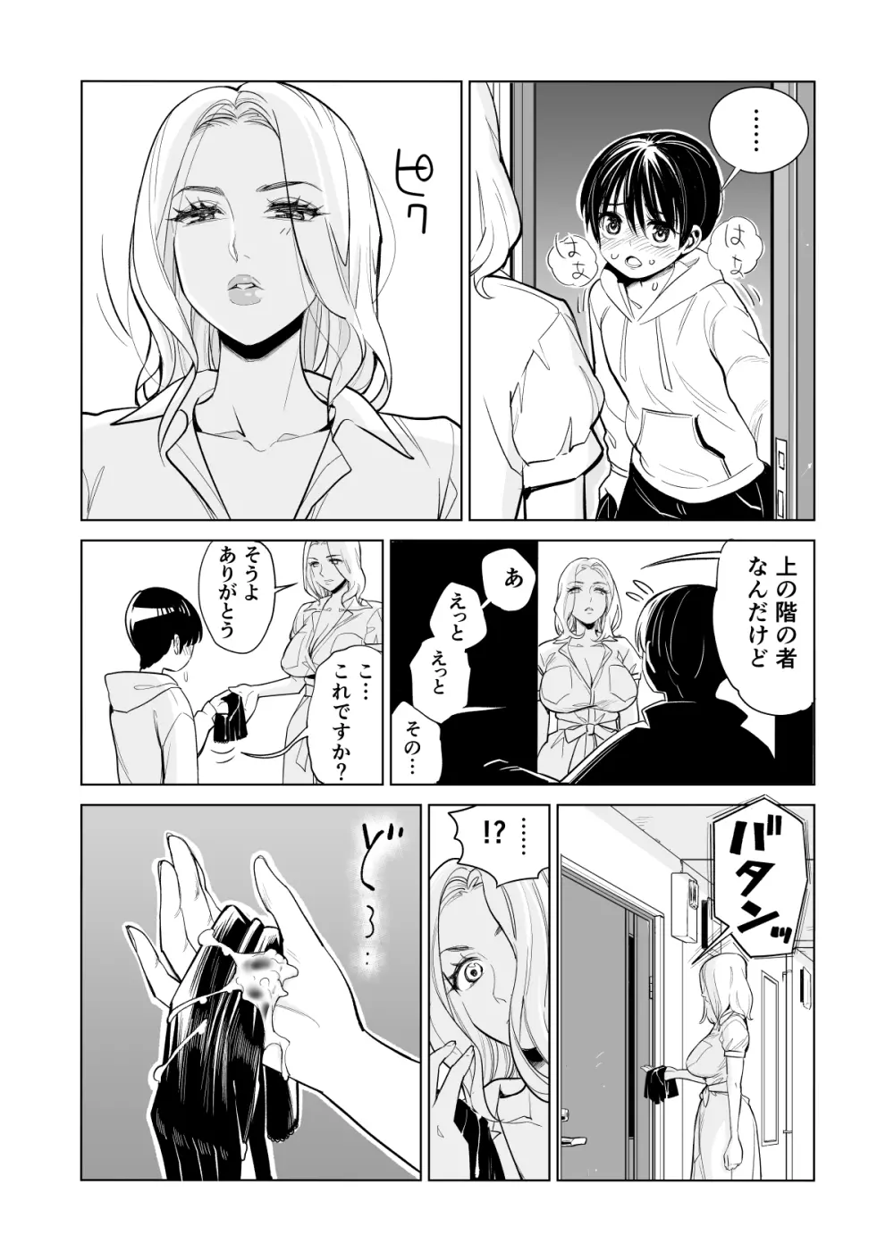 未婚女の少年狩り・・・ - page7