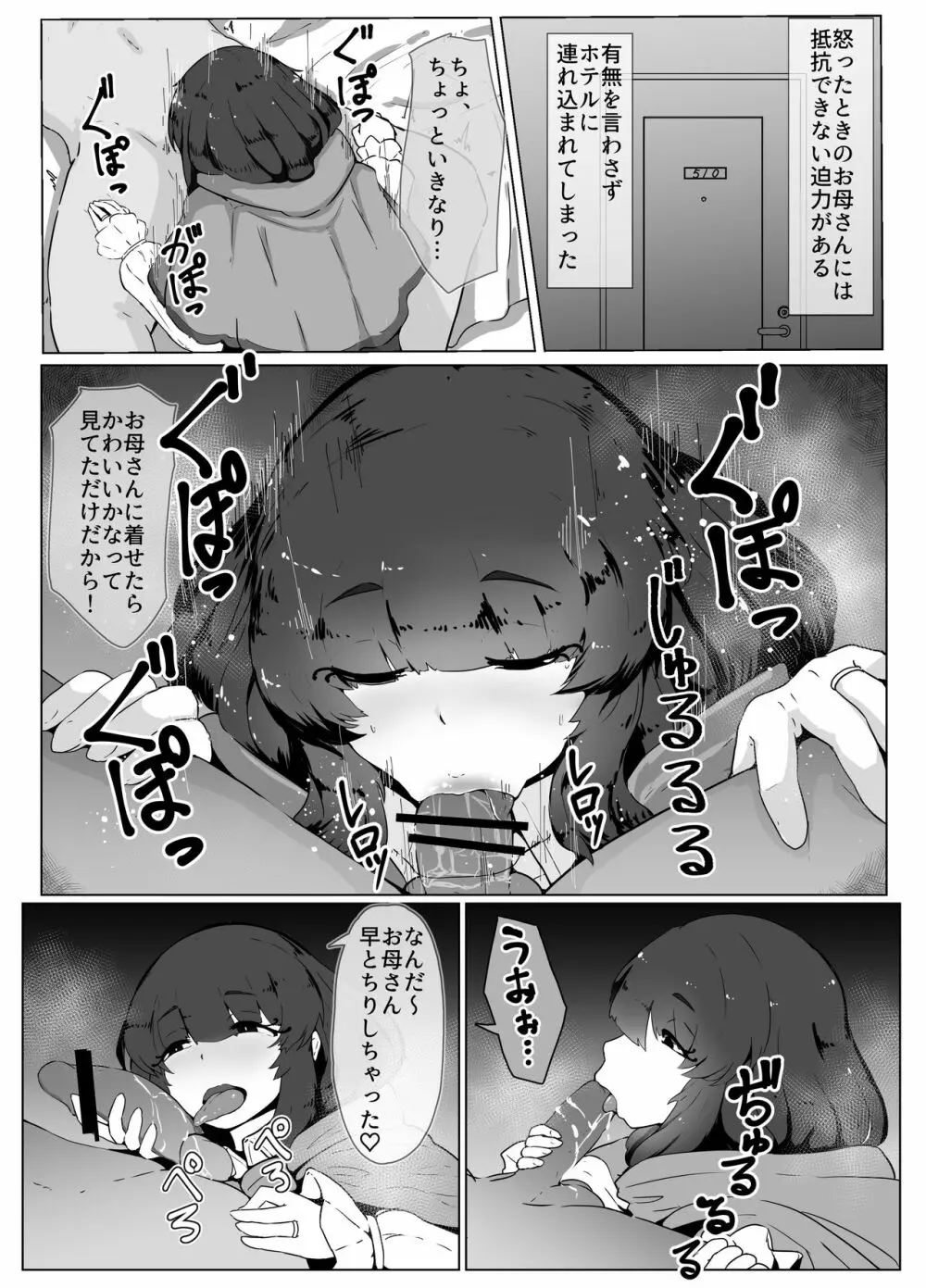 ハロウィンヤンデレぼしかん2019 - page3