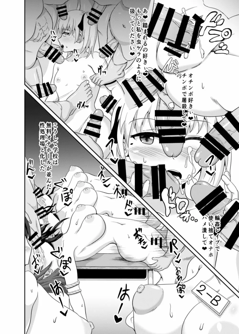 Girls as Lavatory 2 - page13