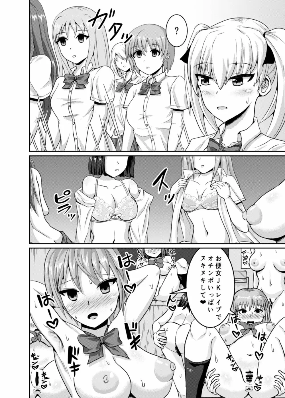 Girls as Lavatory 2 - page5