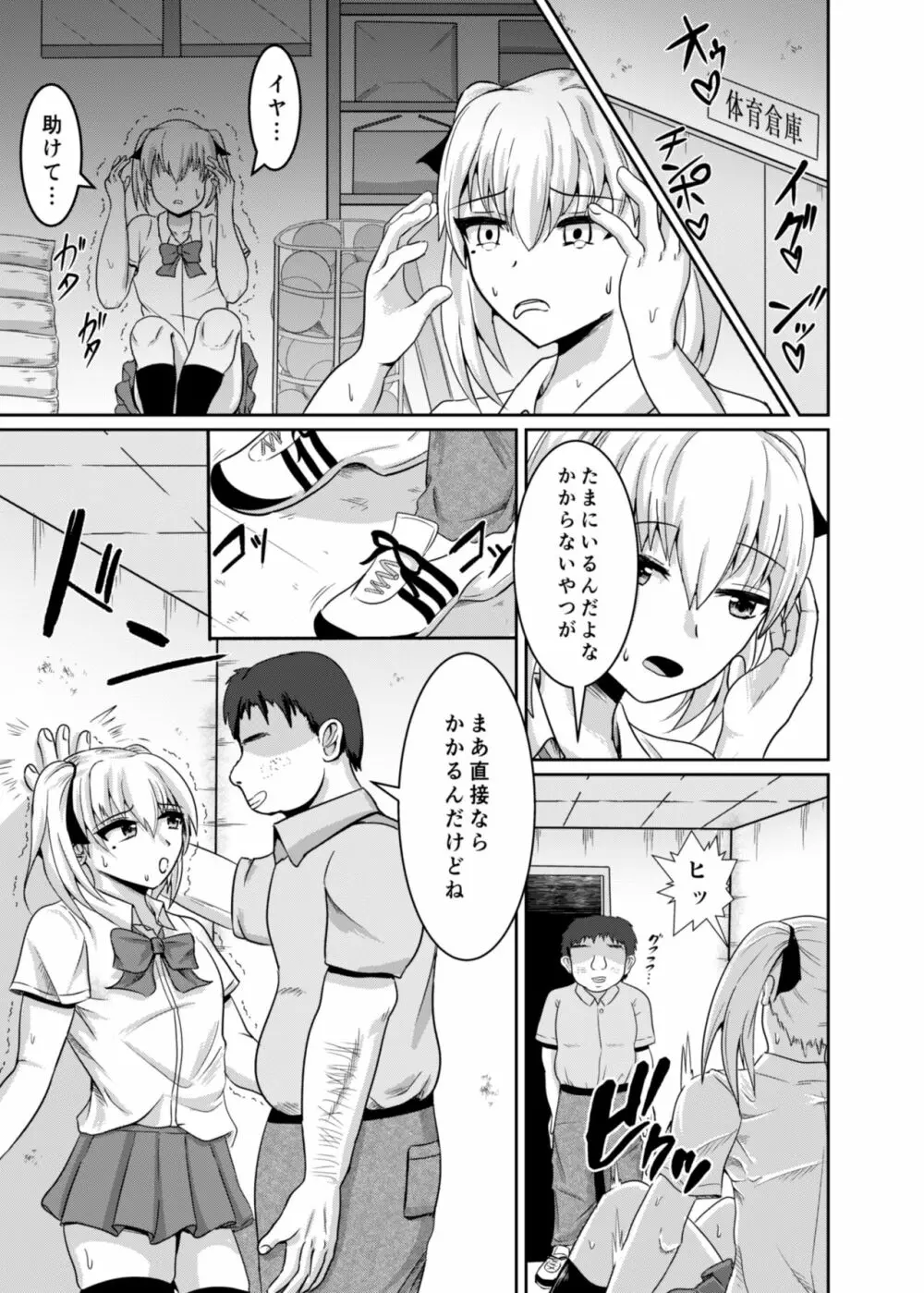 Girls as Lavatory 2 - page8