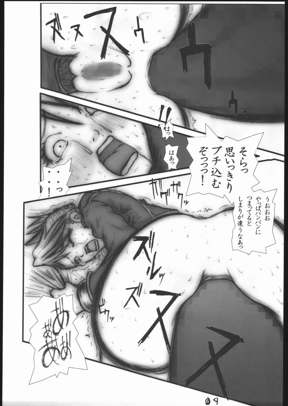 アナル祭り 中尉緊縛肛虐連鎖 - page10