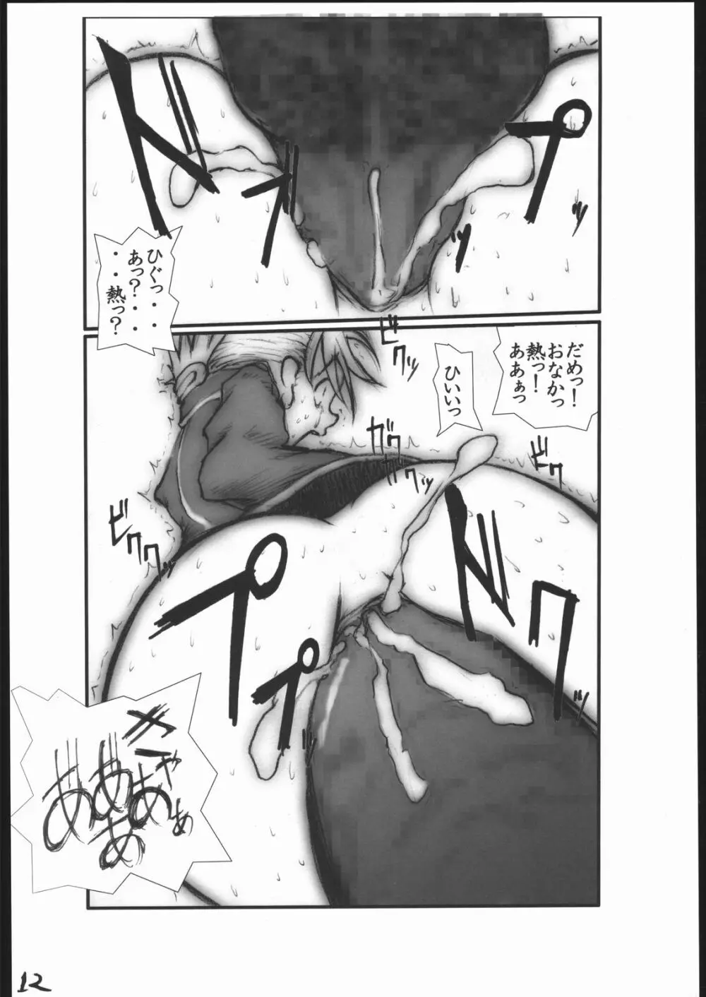アナル祭り 中尉緊縛肛虐連鎖 - page13